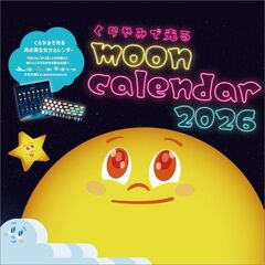 ムーン　2026年カレンダー