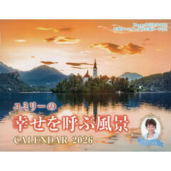 幸せを呼ぶ風景ＣＡＬＥＮＤＡＲ２０２６