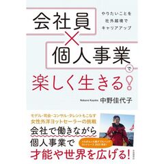 会社員×個人事業で楽しく生きる！
