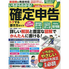 いちからわかる！確定申告トクする書き方ガイド　令和８年３月１６日締切分