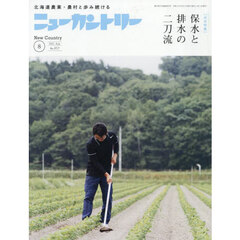 ニューカントリー　２０２５　８月号