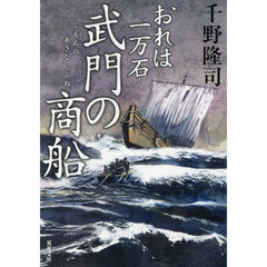 武門の商船
