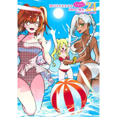 君のことが大大大大大好きな100人 24