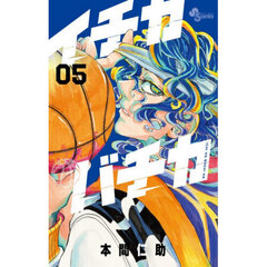 イチカバチカ　５