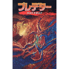 プレデターバッドブラッド　通常版