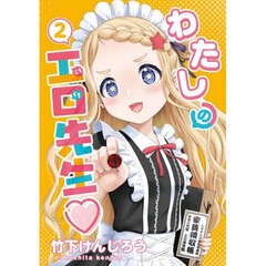 わたしの工口先生　２