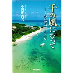 千の風になって……あの歌が聴こえる