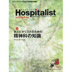 Ｈｏｓｐｉｔａｌｉｓｔ　１２－４