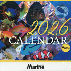 マリンアクアリストカレンダー２０２６