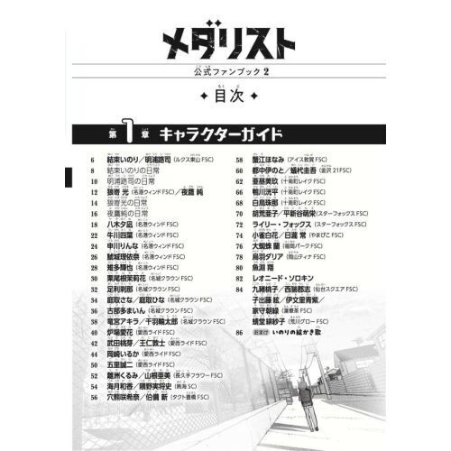 メダリスト公式ファンブック 2 通販｜セブンネットショッピング
