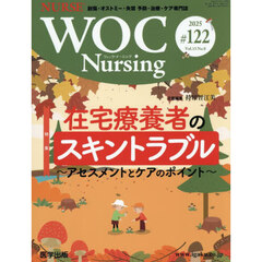 ＷＯＣ　Ｎｕｒｓｉｎｇ　１３－８
