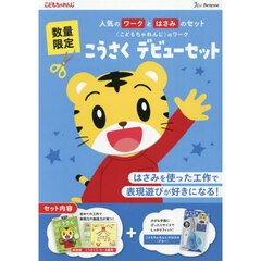 こうさくデビューセット　ブルー