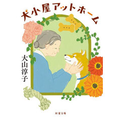 犬小屋アットホーム