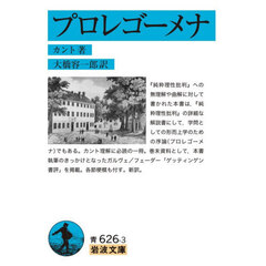 プロレゴーメナ