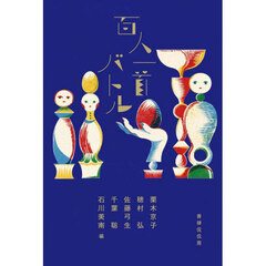 百人一首バトル