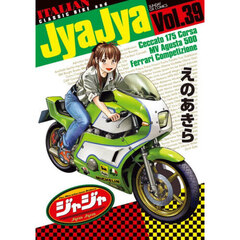 ジャジャ　Ｆｏｒ　Ｍｏｒａｔｏｒｉｕｍ　Ｒｉｄｅｒｓ　Ｖｏｌ．３９