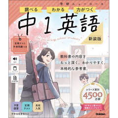 中１英語　新装版