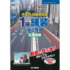 令８　１級舗装施工管理応用試験