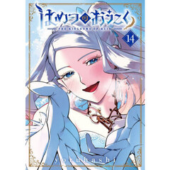 はめつのおうこく　１４