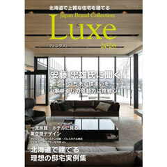 北海道で上質な住宅を建てるＪａｐａｎ　Ｂｒａｎｄ　Ｃｏｌｌｅｃｔｉｏｎ　Ｌｕｘｅ２０２６