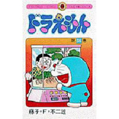 ドラえもん　３６