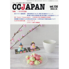 ＣＣ　ＪＡＰＡＮ　１５０