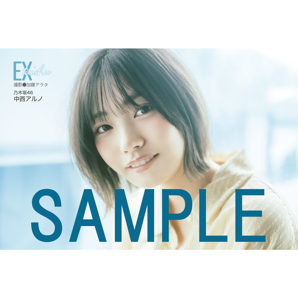 EX大衆 2026年5・6月号【セブンネット限定特典：中西アルノ（乃木坂46