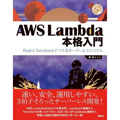 ���֥�ͥåȥ���åԥ󥰤��㤨���AWS��Lambda���ܳ����硡Rust��Terraform�ǤĤ��륵���С��쥹�����ƥ�פβ����Ǥ������ʤ�4,180�ߤˤʤ�ޤ���