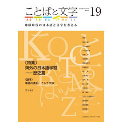 ことばと文字　１９