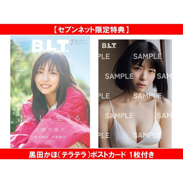 B.L.T.2026年7月号【セブンネット限定特典：黒田かほ（テラテラ