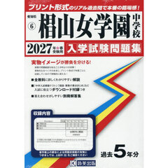 ’２７　椙山女学園中学校