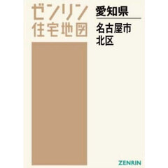 Ａ４　愛知県　名古屋市　北区