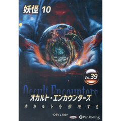 ＣＤ　オカルト・エンカウンターズ　３９