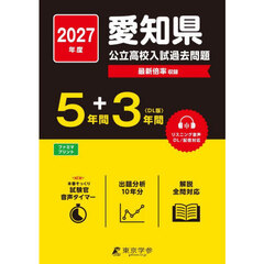 ’２７　愛知県公立高校入試過去問題