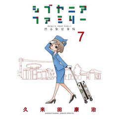 シブヤニアファミリー　渋谷駅近家族　７