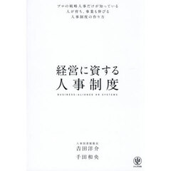経営に資する人事制度