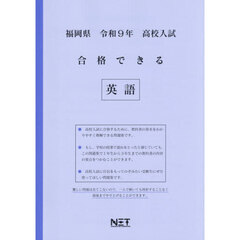 令９　福岡県合格できる　英語