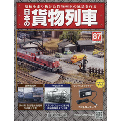 日本の貨物列車全国版　2015年6月10日号