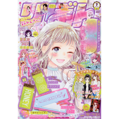 りぼん　2021年7月号