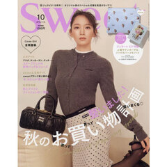 ｓｗｅｅｔ（スウィート）　2023年10月号＜付録：サテンポーチ&メモノート　ブランド：ジェラートピケ＞