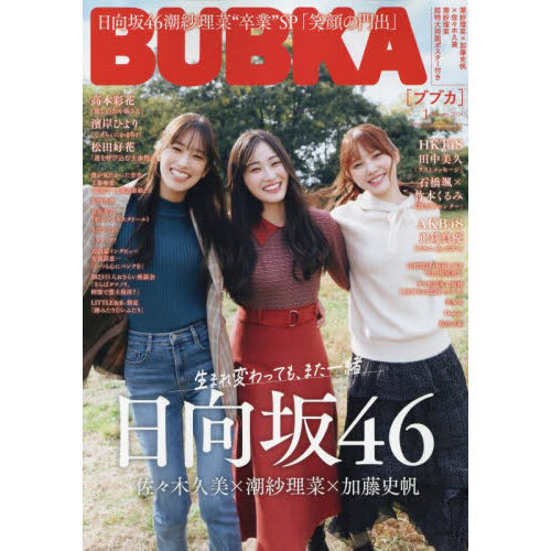 ＢＵＢＫＡ（ブブカ） 2024年1月号 通販｜セブンネットショッピング