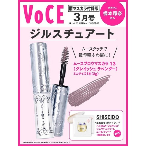 VOCE 3月号付録 JILLSTUART ムースブロウマスカラ 13 - アイブロウ