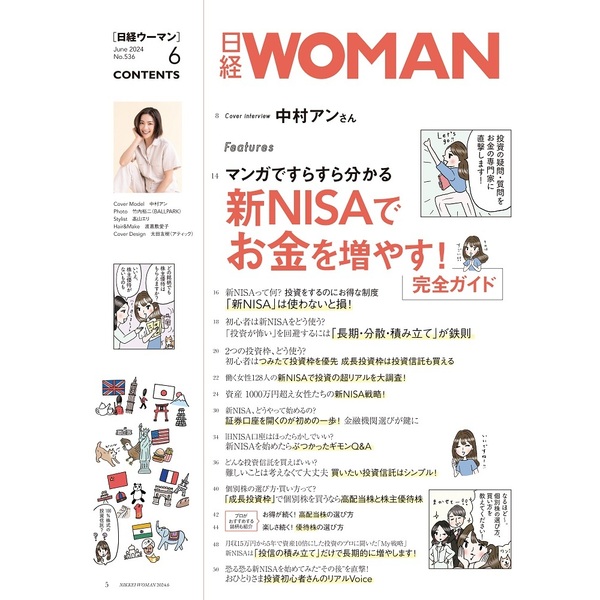 月刊経理ウーマン 2016年9月号〜2024年3月号（欠号 