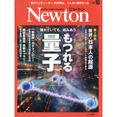 Ｎｅｗｔｏｎ（ニュートン）　2024年10月号