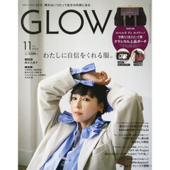 glow 人気 雑誌 コンビニ