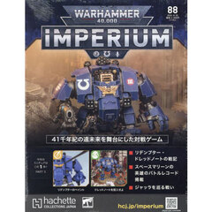 ウォーハンマー４００００インペリウム　2024年9月25日号