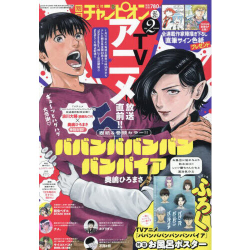 別冊少年チャンピオン　2025年2月号