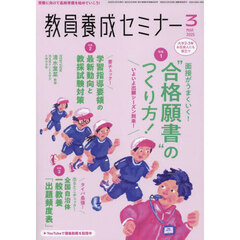 教員養成セミナー　2025年3月号