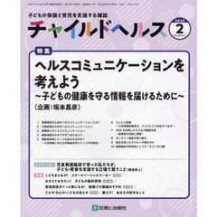 チャイルドヘルス　2025年2月号