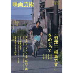 映画芸術　2025年5月号